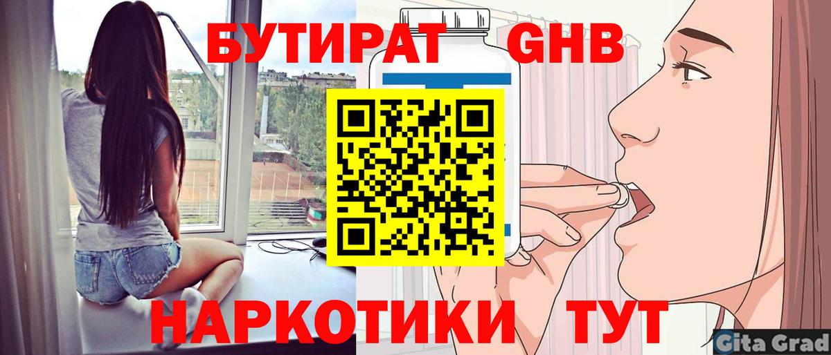 БУТИРАТ оксана Лосино-Петровский