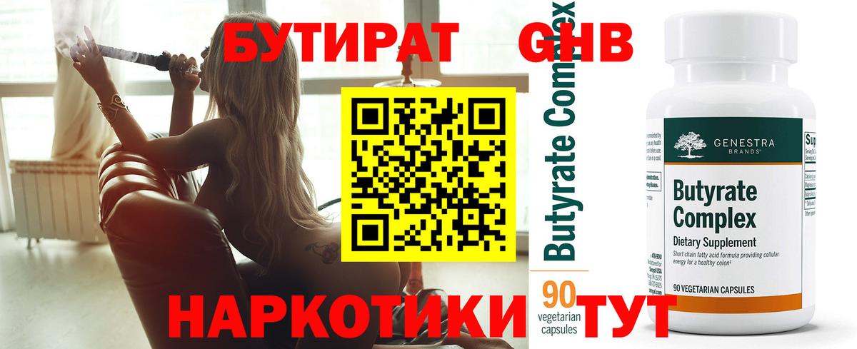 БУТИРАТ Butirat  Вход с VPN  Лосино-Петровский 