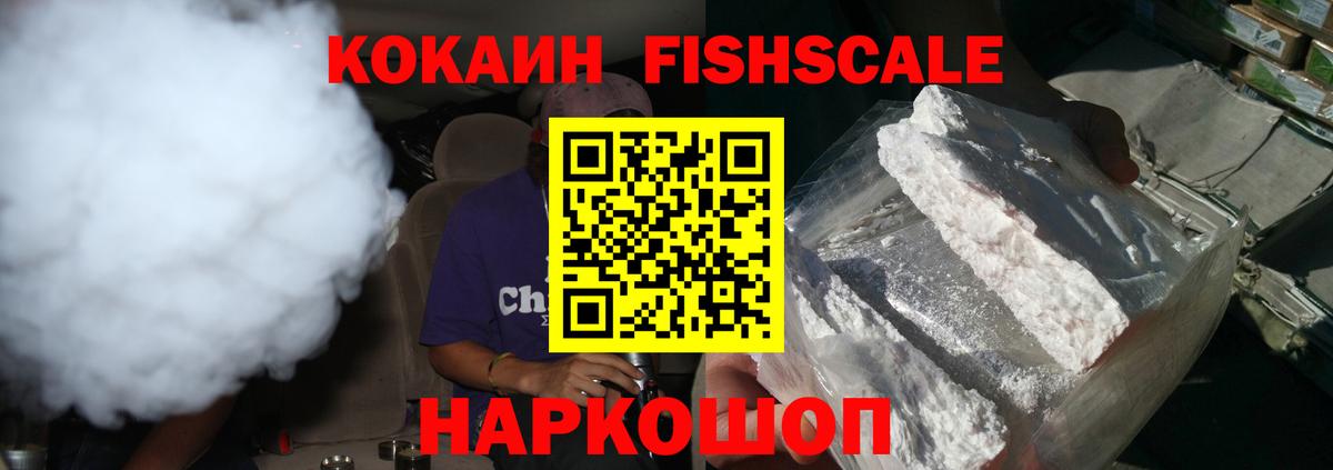 КОКАИН Columbia  Вход с VPN  Лосино-Петровский  Кокаин Fish Scale 