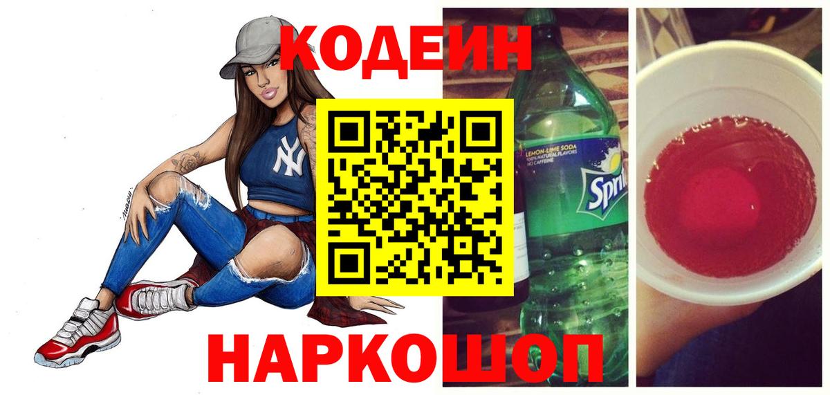 Codein напиток Lean (лин)  Кодеин Purple Drank  Лосино-Петровский  Вход с VPN 