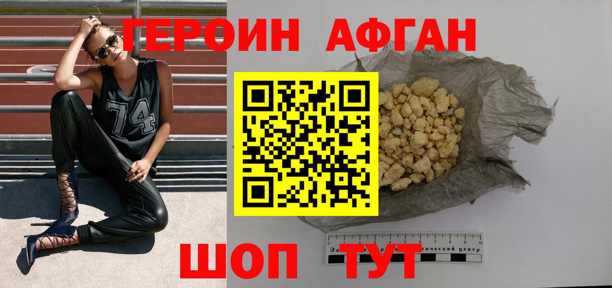 ГЕРОИН белый Лосино-Петровский