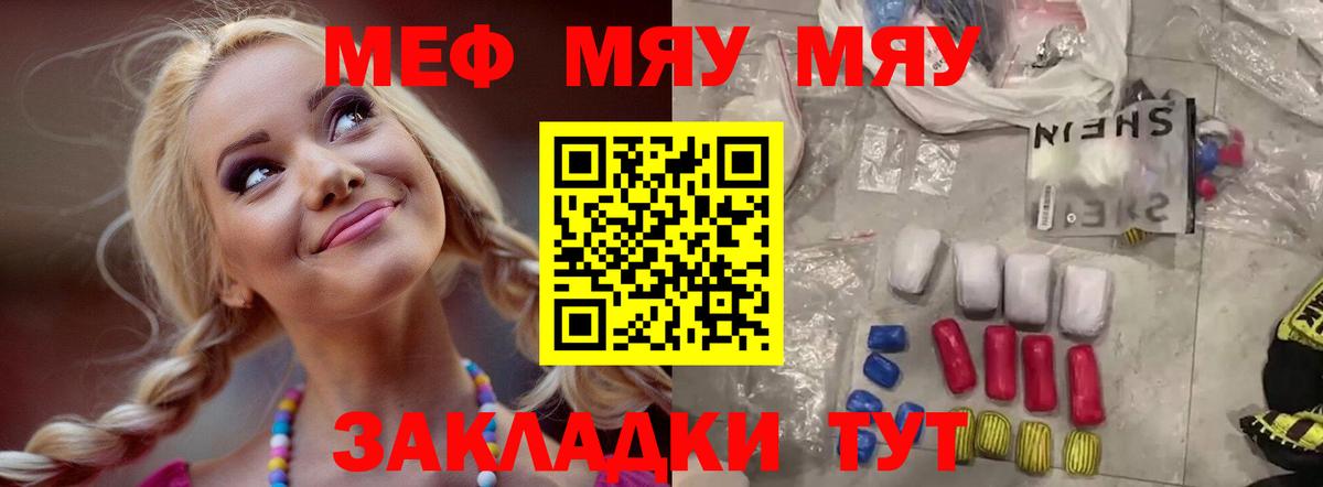 Меф мяу мяу мука Лосино-Петровский