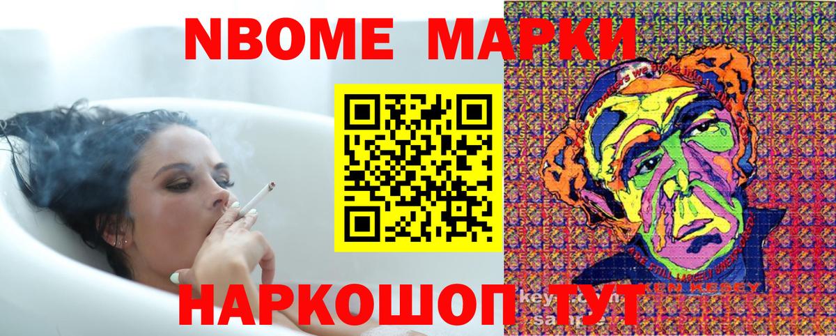 Марки 25I-NBOMe 1,8мг Лосино-Петровский