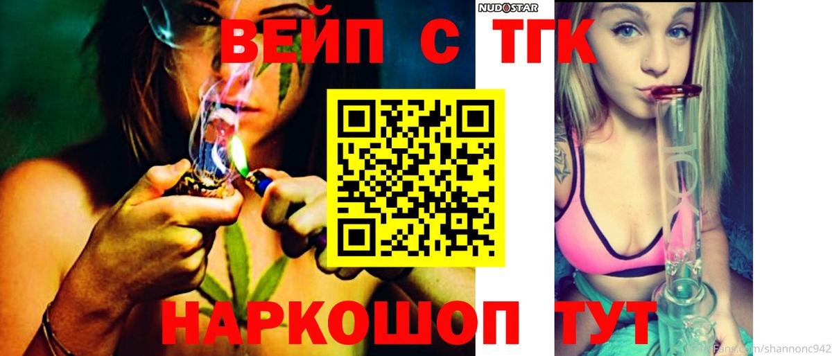 ТГК вейп Лосино-Петровский