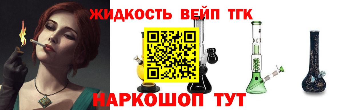 Дистиллят ТГК жижа  Вход с VPN  Лосино-Петровский 